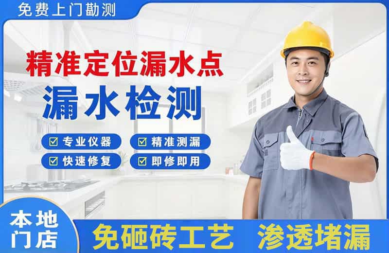 上甘岭精准测漏点