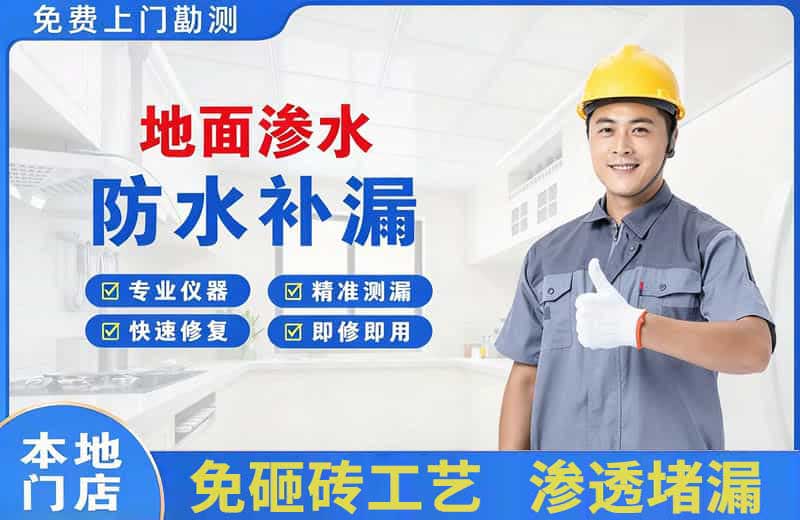 上甘岭地面渗水维修