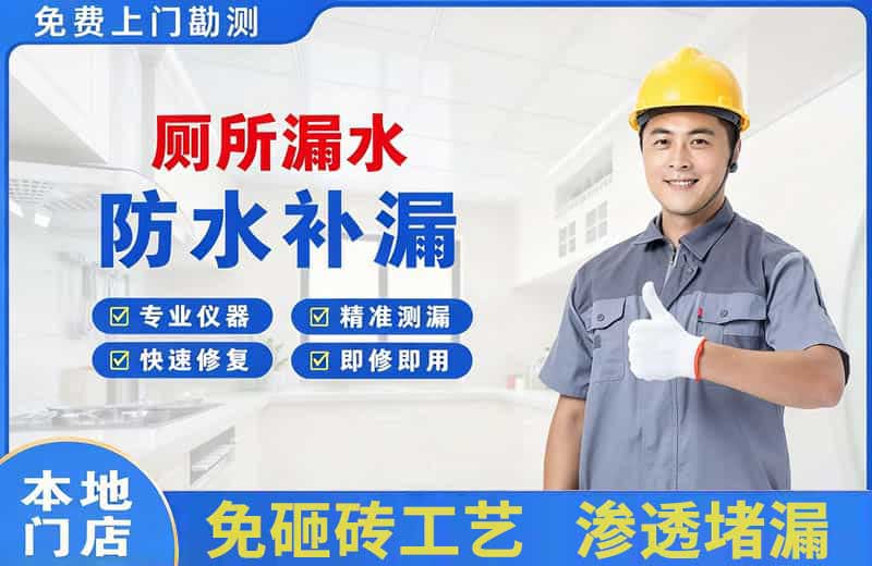 上甘岭厕所漏水维修