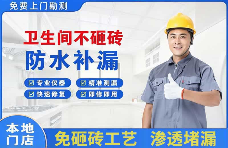 上甘岭卫生间不砸砖修补漏水